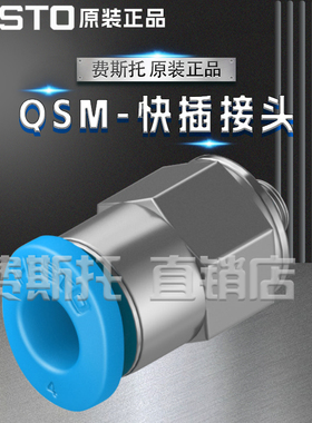 费斯托festo迷你气管接头QSM-M5-6 153306 QSM-M6-6 132600现货