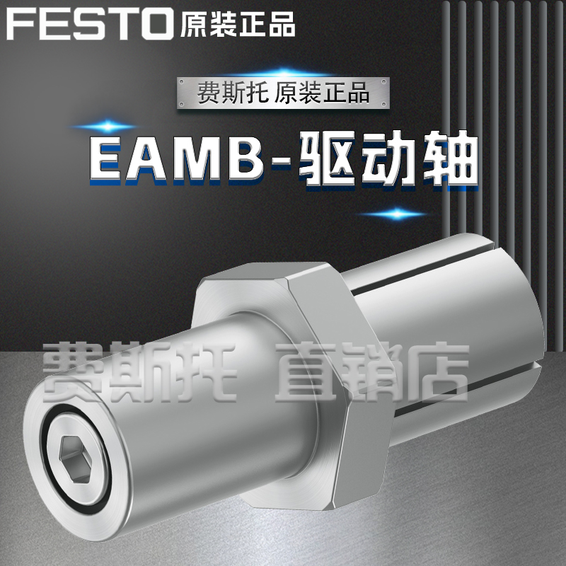 FESTO费斯托全新原装驱动轴