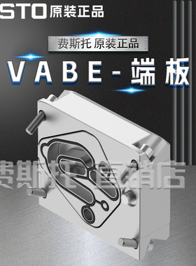 正品FESTO费斯托VABE端板VABE-S6-1R-G12/N12  VABE-S6-1RZ-G12