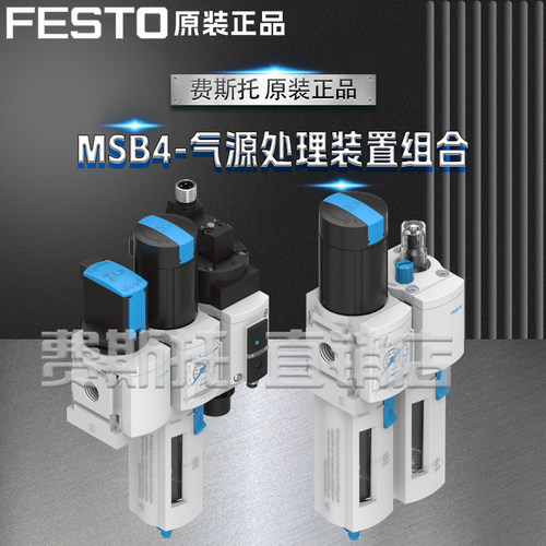 FESTO费斯托全新原装气源处理