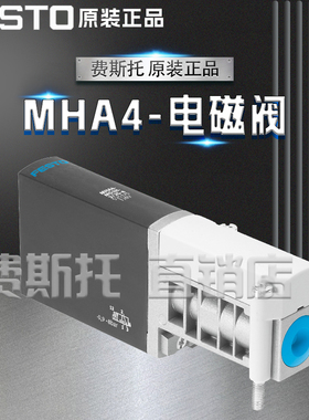 FESTO费斯托全新原装电磁阀MHA4MHA4-M1H-3/2G-4 525174 525175