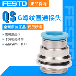 FESTO费斯托快插接头QS-G1/8-G1/4-G3/8-G1/2 4 6 8 10 12 16/-I