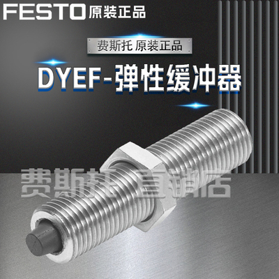 FESTO费斯托全新原装弹性缓冲器