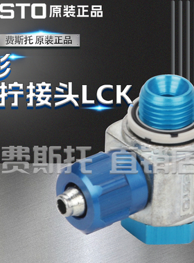 FESTO费斯托L型快拧接头LCK-M5-PK-4 4562