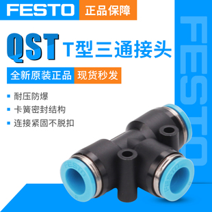 费斯托FESTOT型三通气管接头QST-4/6/8/10/12/16变径6-4/8-6/10-8