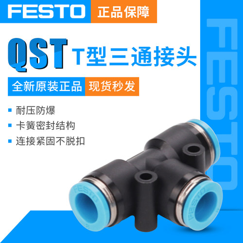 德国费斯托快插接头T型三通直通
