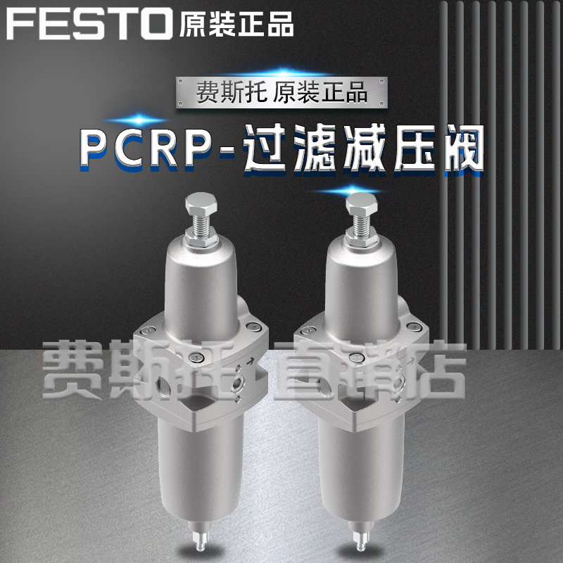 FESTO费斯托全新原装过滤减压阀