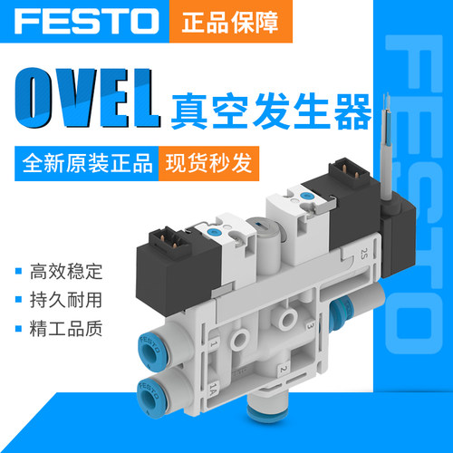 FESTO全新现货费斯托真空发生器
