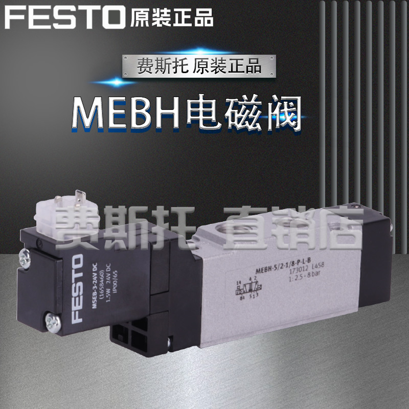 FESTO费斯托全新原装电磁阀