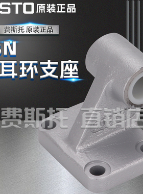 FESTO费斯托双耳环支座LBN-32 195860LBN-40 195861LBN-50 195862