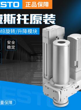 原装FESTO旋转升降模块EHMB-32-100/200