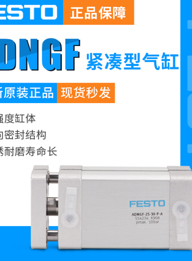 费斯托紧凑型气缸ADNGF-25-5-P-A 554229 ADNGF-25-10-P-A 554230