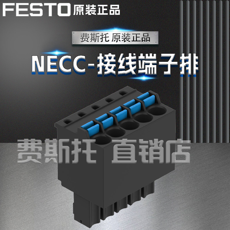 FESTO费斯托全新原装插头