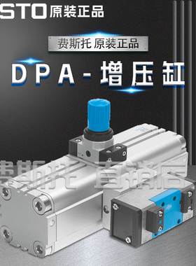 FESTO费斯托全新原装DPA增压缸DPA-40-10-CRVZS2 552928 552929