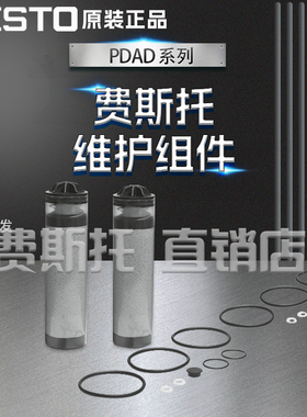 FESTO费斯托PDAD维护组件PDAD-09-SP-12000 / PDAD-13-SP-12000