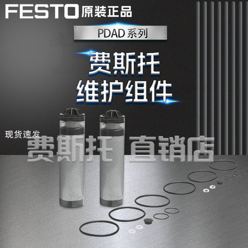FESTO费斯托PDAD维护组件PDAD-09-SP-12000 / PDAD-13-SP-12000
