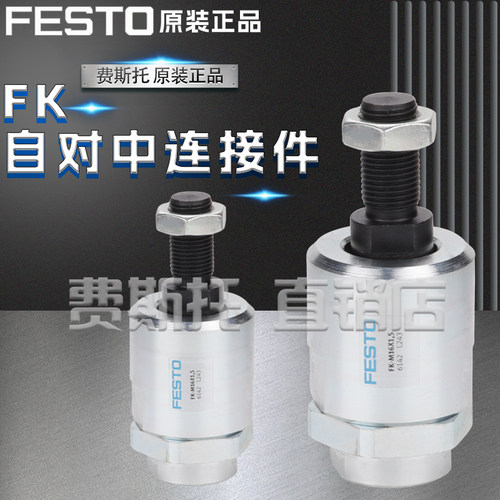 FESTO费斯托全新FK自对中连接件