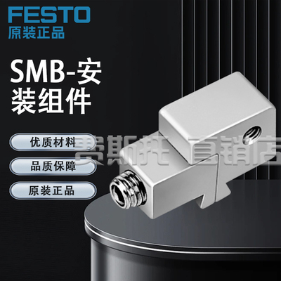 FESTO费斯托全新原装安装组件