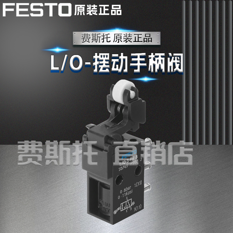 全新原装正品FESTO费斯托L/O摆动手柄阀L/O-3-PK-3