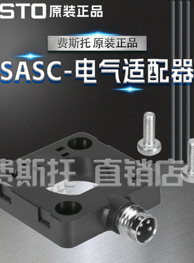 FESTO费斯托全新原装电气适配器SASC-P4-A-M8-A8000326 8000327