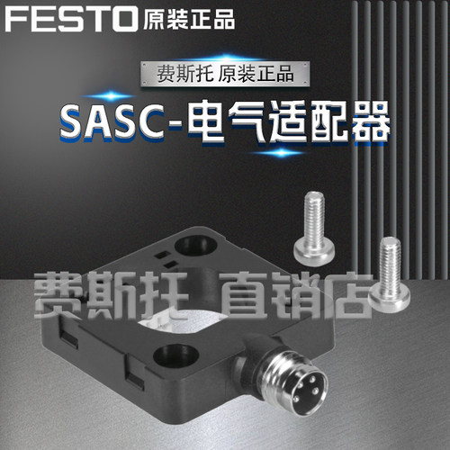 FESTO费斯托全新原装电气适配器