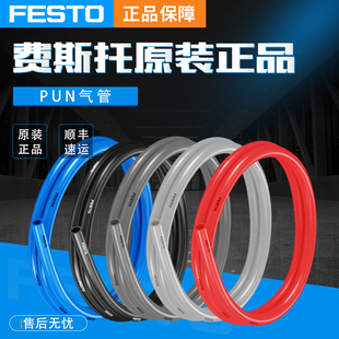 FESTO费斯托气管PUN-H-4/6/8/12/14/16-BL-SW-NT-RT蓝色透明黑色