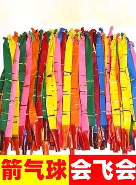 火箭尖叫放屁虫气球网红冲天飞天会飞的会叫玩具儿童可升空长条