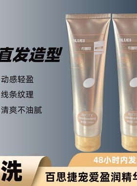 百思捷宠爱盈润精华乳BLUES布鲁斯免洗护发素柔顺清爽靓卷霜