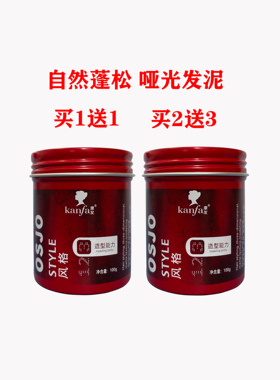 康发黑人头OSJO灰色哑光发泥强力定型持久蓬松造型发蜡不起白屑