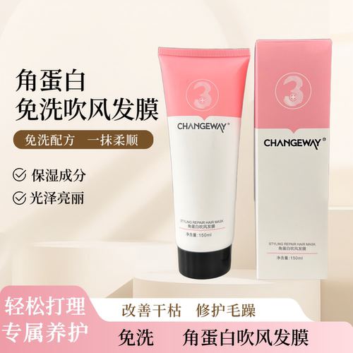 3+角蛋白吹风发膜毛鳞片柔顺保湿
