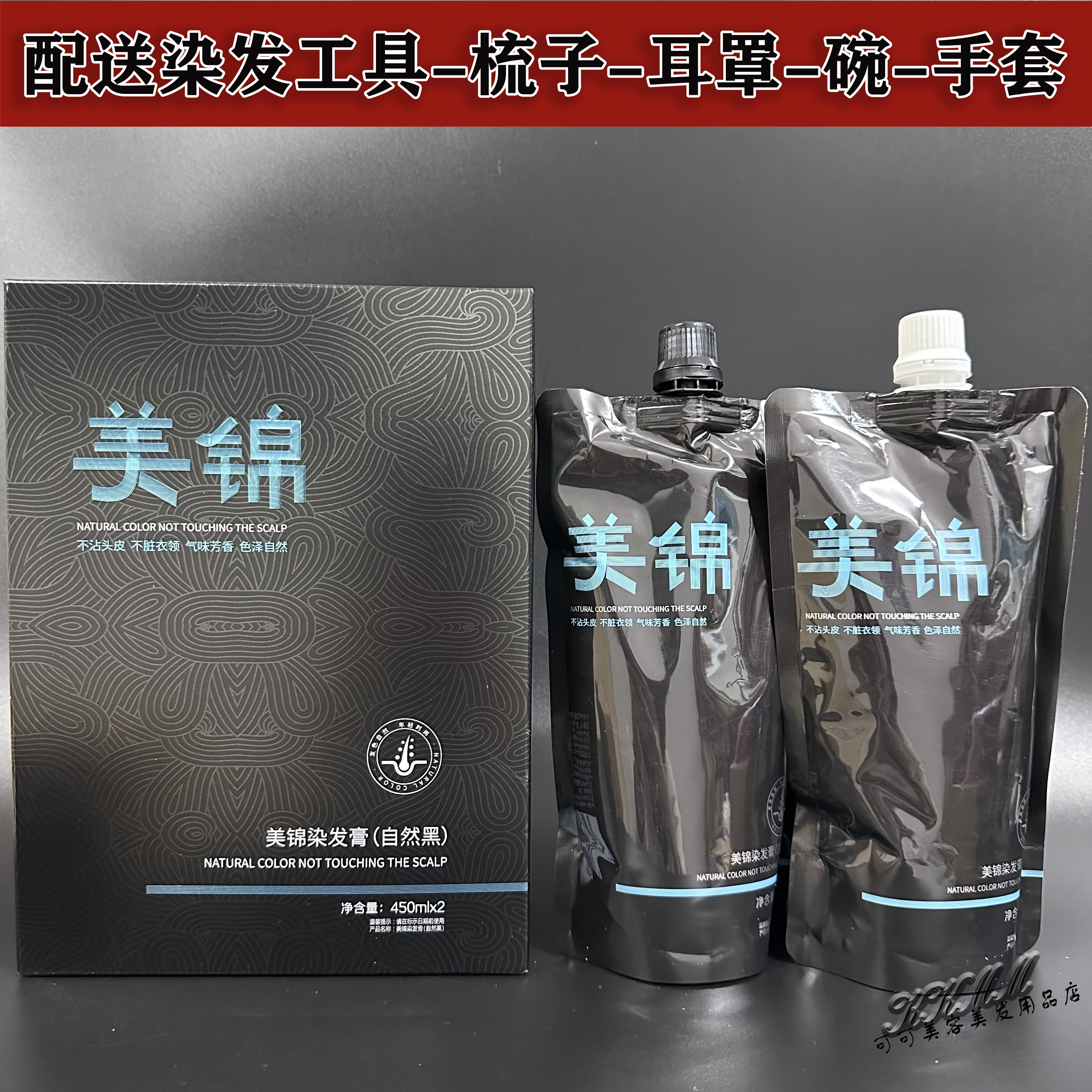 诚隆轻松黑香氛黑发霜