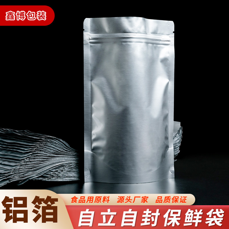 铝箔自立袋自封口袋食品真空袋软包装铝箔袋源头厂家直销批发定做