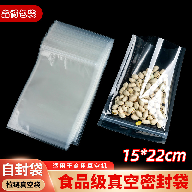 尼龙真空袋食品包装袋自封口拉链袋熟食杂粮干果袋等厂家直销定做