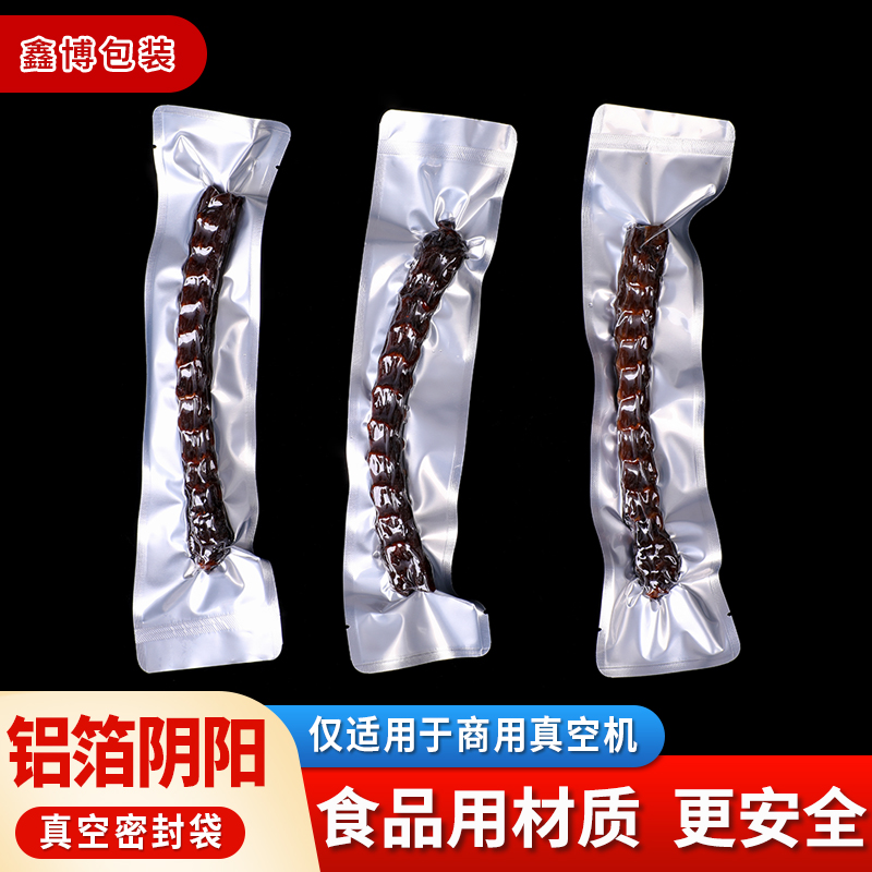 22丝铝箔阴阳真空鸭脖袋食品专用保鲜袋商用食品袋密封袋加厚定做