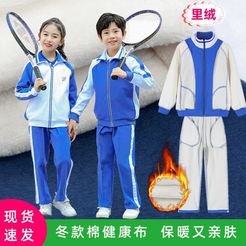 深圳小学生校服冬装外套统一班服儿童校服裤长袖秋冬季男生女生高性价比高么？