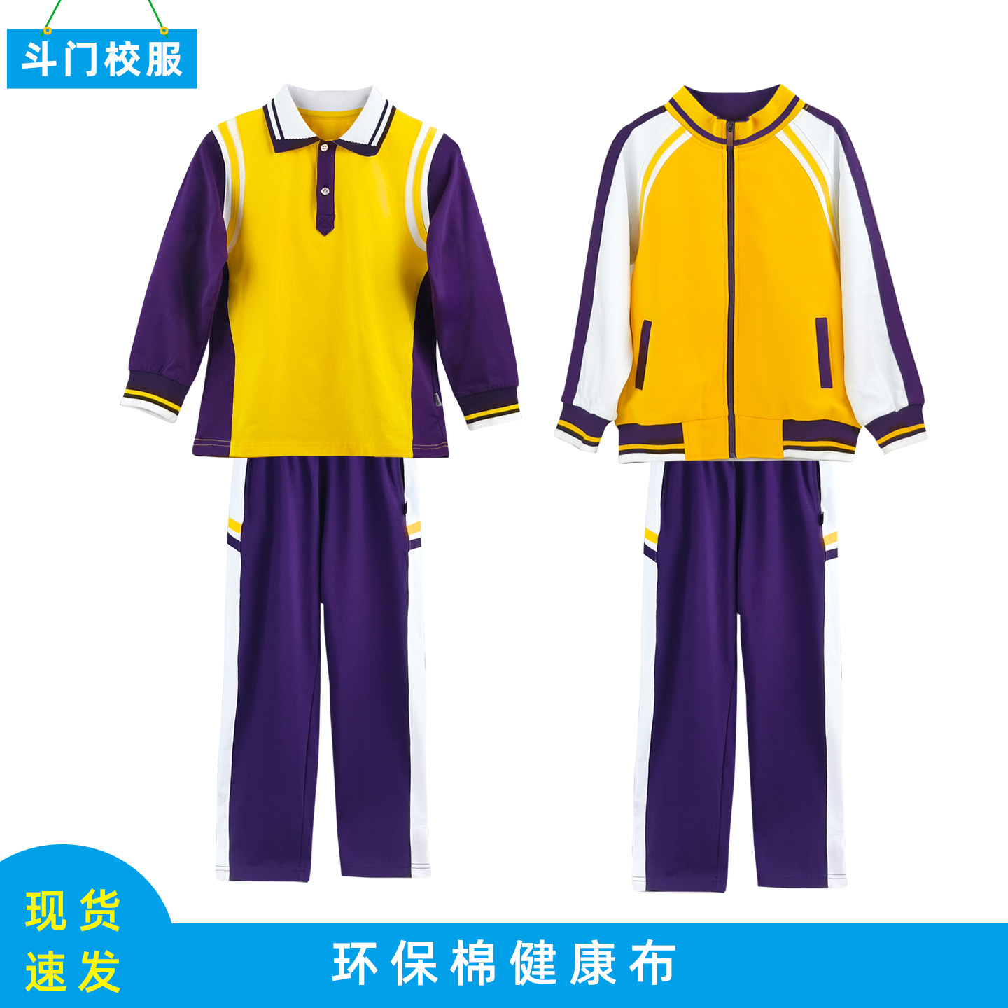 珠海斗门小学生校服长袖短袖班服
