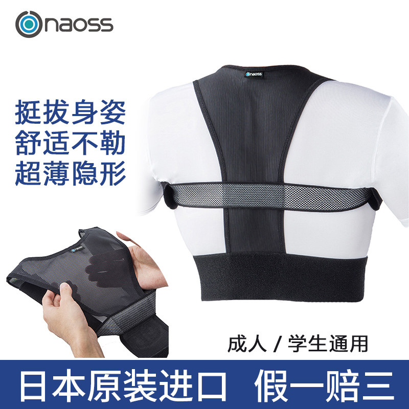 瑙斯NAOSS学生驼背矫正带 透气轻薄隐形矫姿成人防驼背日本进口
