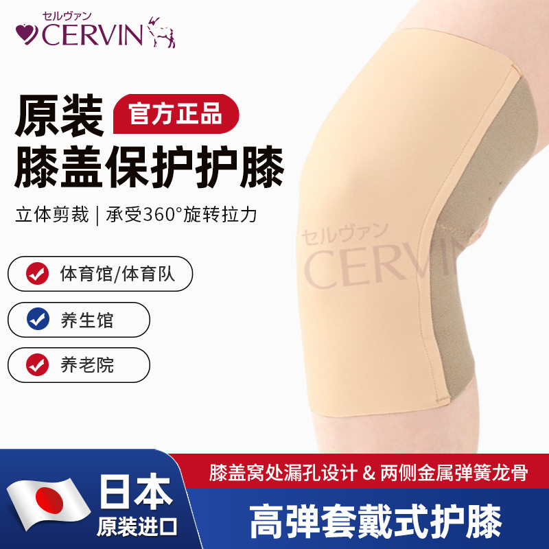 CERVIN日本进口套戴式高弹护膝运动跑步薄款男女篮球膝盖保护
