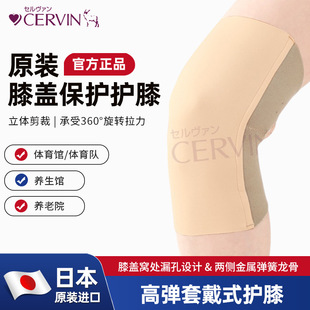 CERVIN日本进口套戴式 男女篮球膝盖保护 高弹护膝运动跑步薄款