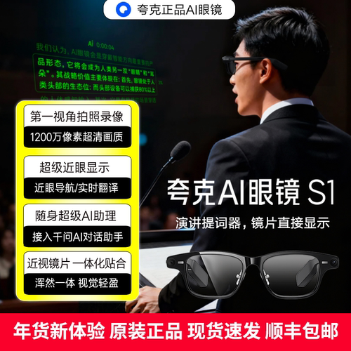 夸克AI智能眼镜S1实时翻译导航