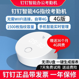 钉钉智能4G考勤机指纹式 打卡机无线wifi手机实时管理云签到机M1G
