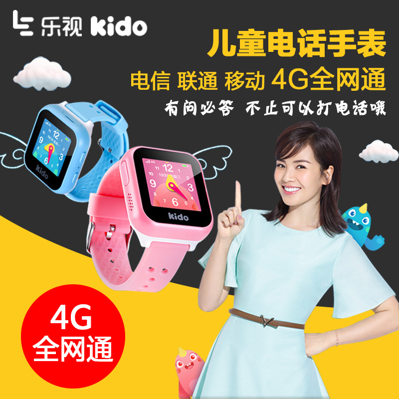樂視Kido K2 K2S K2W全網通4G兒童定位智能電話手表學生wifi上網