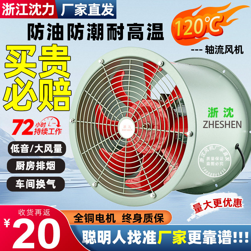 沈力轴流风机厨房专用低噪音耐高温防爆380v工业通风换气管道风机,五金/工具,风机/鼓风机/通风机,淘宝优惠券,粉丝福利购,淘宝优惠卷
