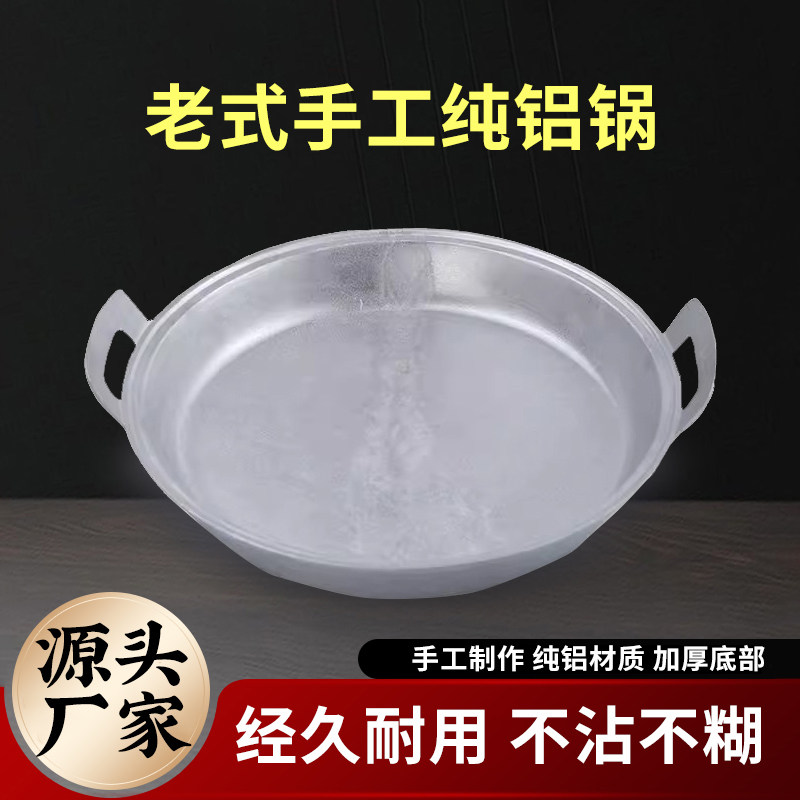 老式平底铝锅加厚纯手工不粘锅图片