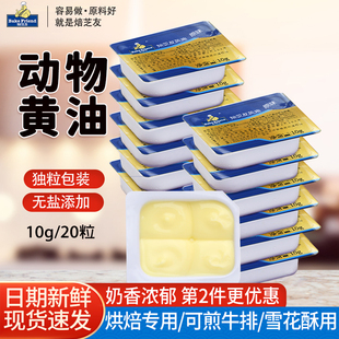 黄油烘焙雪花酥曲奇原材料家用面包牛排饼干食用黄油小包装 200g