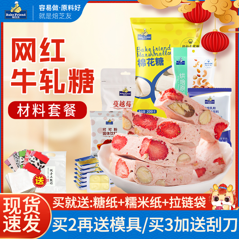 新手diy自制家用奶粉牛轧糖原料