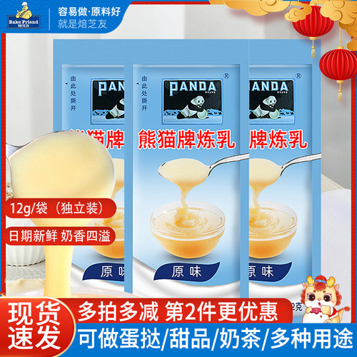 熊猫炼乳小包装蛋挞烘焙糕点馒头