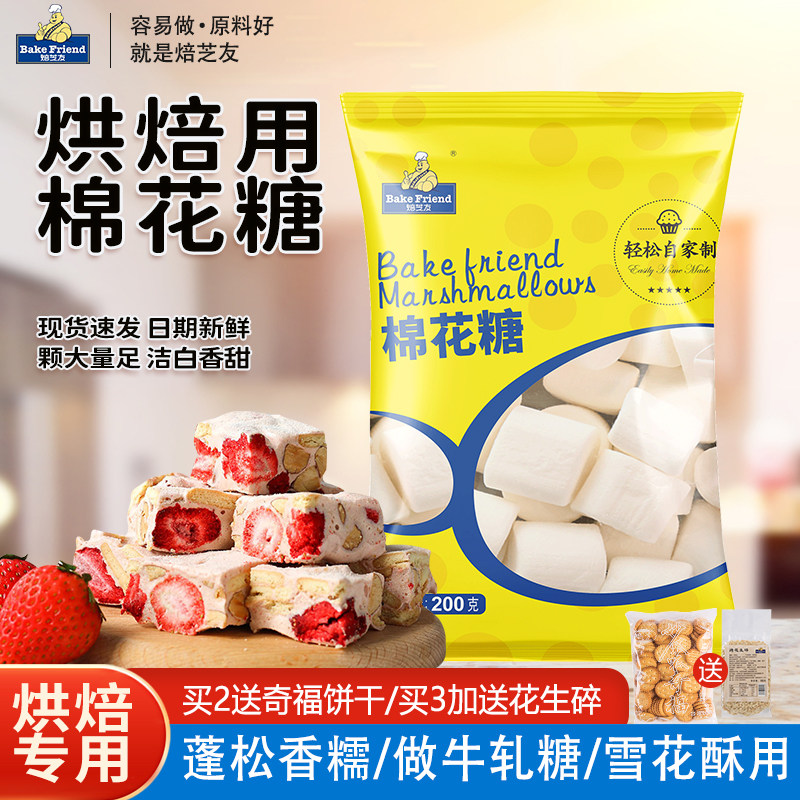 棉花糖烘焙用雪花酥牛轧糖原材料家用自制手工奶枣纯白原味散装