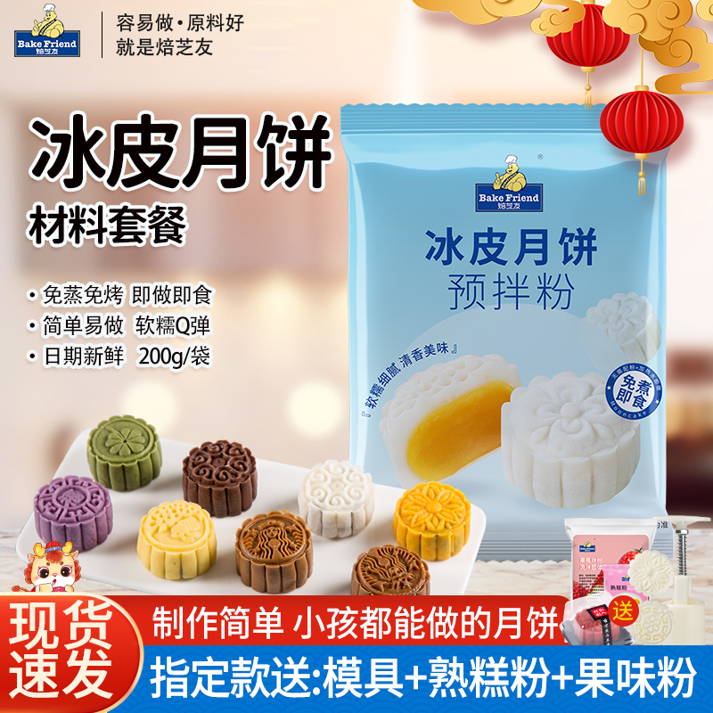 冰皮月饼预拌粉diy自制月饼