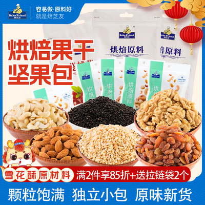 雪花酥原材料棉花糖坚果蔓越莓干